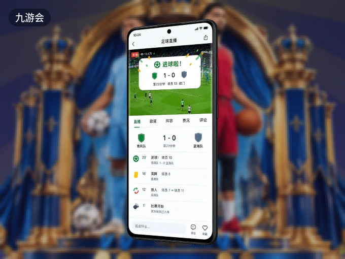 下载九游会 APP，随时开启精彩观赛